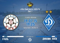 «Сталь» організовує безкоштовний виїзд вболівальників на матч із «Динамо»