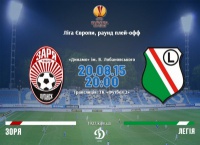 «Зоря» – «Легія»: стартові склади. ОНЛАЙН