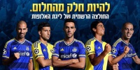 Жеребкування ЛЧ. Привід познайомитися з ізраїльським футболом