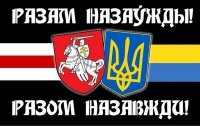 «Слава Україні!», «Живе Білорусь!»