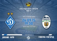 «Динамо» - «Говерла»: стартові склади. Текстова трансляція