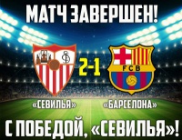 «Севілья» вперше за 8 років перемагає «Барселону» 