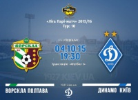 «Ворскла» - «Динамо»: останні новини перед грою