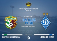 «Ворскла» — «Динамо»: стартові склади. Текстова трансляція