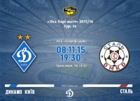 «Динамо» - «Сталь»: дата та час
