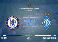 Юнацька Ліга УЄФА. «Челсі» - «Динамо»: стартові склади. ОНЛАЙН