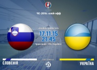 Словенія - Україна. Вперед же, браття, наш прапор має