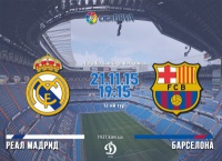 «Реал» Мадрид — «Барселона»: стартові склади. ОНЛАЙН
