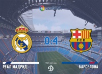 «Реал» не програвав вдома 0:4 з 1990 року