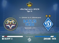 Абонементи «Динамо 2015/16» дійсні на матч «Металург» – «Динамо»