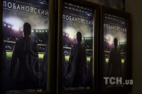 У Києві презентували документальний фільм «Лобановський назавжди»