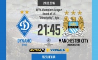 «Динамо» - «Манчестер Сіті». Анонс матчу