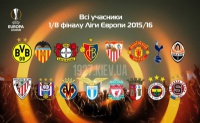 Всі учасники 1/8 фіналу Ліги Європи: хто є хто?