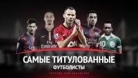 Найтитулованіші футболісти...