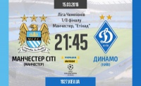«Манчестер Сіті» — «Динамо» Київ: стартові склади. ОНЛАЙН