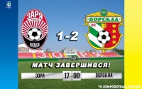 «Ворскла» в меншості переграла «Зорю»