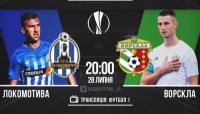 «Локомотива» - «Ворскла». Стартовий склад команд