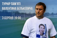 Зірки «Динамо» вшанують пам'ять Валентина Белькевича