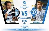 Розклад київського «Динамо» в Сумах