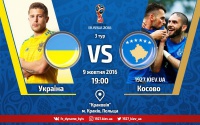 Україна - Косово: стало відомо, у якій формі зіграють команди