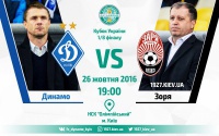 ​«Динамо» — «Зоря»: стартові склади. ОНЛАЙН