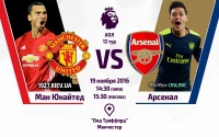 «Манчестер Юнайтед» - «Арсенал»: орієнтовні склади та букмекерський прогноз