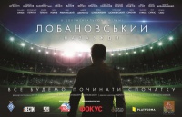 «Лобановський назавжди». Дати, кінотеатри, сеанси