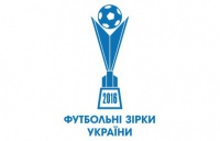 «Футбольні зірки України – 2016»