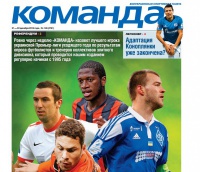 В UMH не коментують невихід газети «Команда»