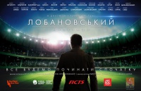 «Лобановський назавжди» вийде в російському прокаті