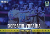 Квитки на матч Хорватія - Україна надійшли у продаж