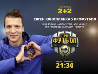 Євген Коноплянка: «Мені кажуть: «Працюй, тренуйся». Так я це і роблю!»
