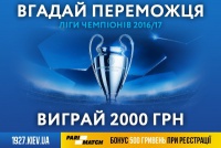 Конкурс від 1927.kiev.ua і «Парі-Матч»: Вгадай переможця ЛЧ та виграй 2000 грн