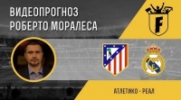 «Атлетіко» - «Реал»: відеопрогноз Роберто Моралеса