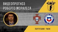Португалія - Чилі: відеопрогноз Роберто Моралеса