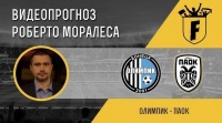 «Олімпік» - ПАОК: відеопрогноз Роберто Моралеса