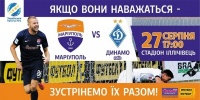 Завтра в Маріуполі розпочнеться продаж квитків на матч із «Динамо»