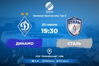 «Динамо» — «Сталь»: стартові склади. ОНЛАЙН. ТЕКСТ