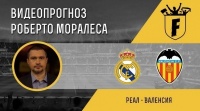 «Реал» - «Валенсія»: відеопрогноз Роберто Моралеса
