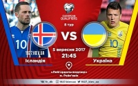 Ісландія - Україна: про трансляцію матчу