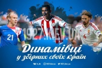 ​Динамівці у збірних своїх країн: хто, де, коли