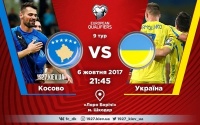 ​Косово – Україна. Все про матч