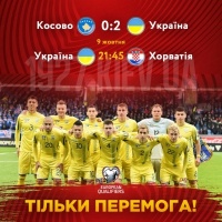 Україна - Хорватія: про трансляцію матчу