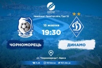 «Чорноморець» - «Динамо». Все про матч