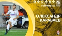 Зірки УПЛ: Олександр Караваєв