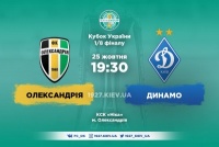 «Олександрія» - «Динамо»: про трансляцію матчу