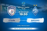 «Сталь» – «Динамо». Все про матч