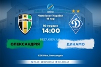 «Олександрія» – «Динамо»: останні новини перед грою