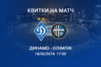 Квитки на перший домашній матч 2018 року!