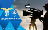 «Лаціо» - «Динамо»: де дивитися матч